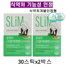 그린커피빈 다이어트 주정 추출물 분말 커피 생두 가루 생원두 클로로겐산 폴리페놀 고농축 네슬러 디카페인 원두 체지방 BMI지수 감소 식약처인정 개별인증 건강기능식품, 2gx30스틱x2박스(2개월분)