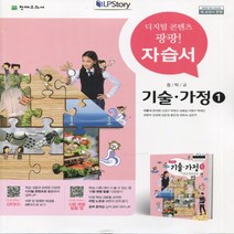 (선물) 2023년 천재교육 중학교 기술가정 1 자습서 중등/이춘식 교과서편 1~2학년
