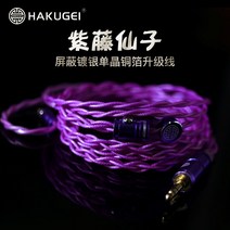 HAKUGEI 4 코어 라이스 밸런스드 업그레이드 라인 mmcx 0.78 인터페이스 7N 초순수 단결정 구리 이어폰 와, 02 2.5mm-MMCX