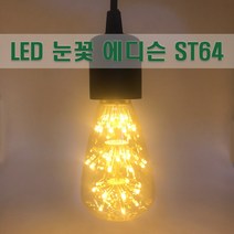 엘포스 LED에디슨전구 ST64 눈꽃 장식전구, 전구색, 1개