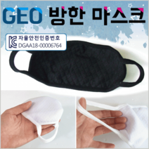 마스크[GEO 방한마스크]마스크/마스크/패션마스크/연예인마스크/면마스크/방한마스크/당일출고[효정무역], GEO 프리미엄패션마스크(국산-화이트)