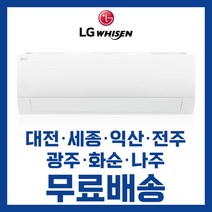 엘지 휘센 벽걸이형 인버터 냉난방 에어컨 7평 9평 11평 13평 16평 대전 세종 익산 전주 광주 화순 나주 무료배송/기본설치비 별도, 선택5. 16평 SW16BAKWAS 4등급