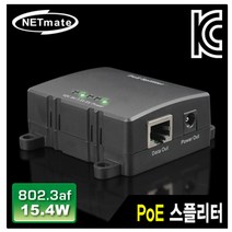 강원전자 넷메이트 NM-BW07 스플리터 (POE 100Mbps), 선택하세요