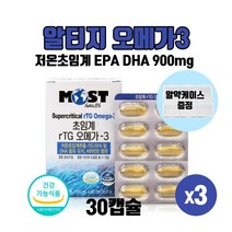 식약처 식약청 인증 인정 저온초임계 rTG오메가3 알튀지 알티오네가 오메가스리 EPA DHA 900mg 혈행건강도움 건강기능식품, 30캡슐 X 3박스