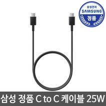 삼성전자 정품 C타입 고속 충전 케이블 PD PPS 25W 45W 갤럭시 노트10 S20 울트라 Z플립, 화이트