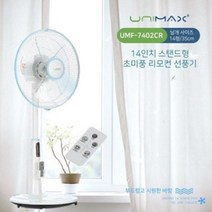 유니맥스 14인치 리모컨 선풍기 좌석용(UMF-7402CR), UMF-7402CR