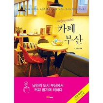 카페 부산 이슬기