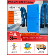 산업용 공업용 목공용 이동식 집진기 분진 흡입기 대형, 더블 암 3.0kw 진동 먼지 강화