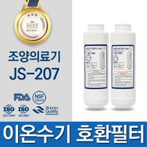조양의료기 JS-207 고품질 이온수기 필터 호환 FD3_FC3 정수기, 선택02_2차 필터(FC3/이온3-2)