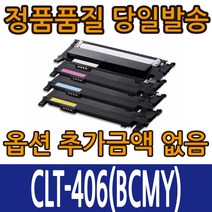 삼성재생토너 CLT-K406S CLT-C406S CLT-M406S CLT-Y406S 4색컬러 CLP-364 CLP-367W CLX-3304 CLT406, CLT-M406S 빨강, 1개