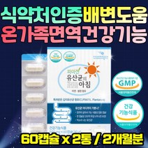 식약처인증 식물성 생 장까지가는 면역력 18종 유산균 락토바실러스람노서스 LGG LCC 엘지지 모유 애시도필러스 장내유익균 부모님 엄마 아빠 장건강 신 프로 프리 바이오틱스