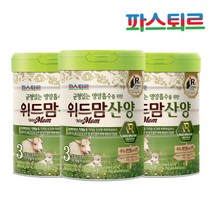 [파스퇴르] 균형있는 영양흡수를 위한 위드맘 산양 3단계 750g 3캔, 상세 설명 참조