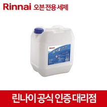 린나이 업소용 주방세제 모음 RWW-VC1 VC4 AC 12DR 식기세척기 세제, RWW-AC