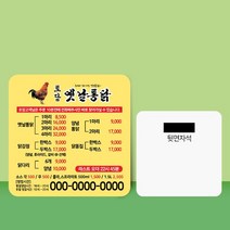 종이 자석 전단지 주문 제작 인쇄 9 x 9cm 1000장 치킨 통닭 음식점, 2023032008