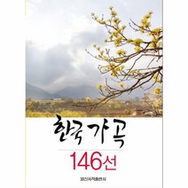 이노플리아 한국 가곡 146선, One color | One Size@1