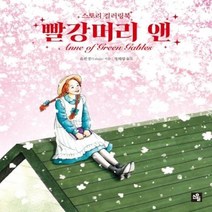 웅진북센 빨강머리 앤 스토리 컬러링북, One color | One Size@1