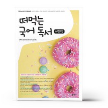 떠먹는 국어 독서 비문학