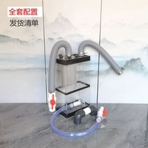 피쉬 어항 필터 자동 분리기 배설물 외부 투명 침전 수족관 매장 여과기 관상어 업소용, B. 50인터페이스완전한연결세트
