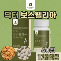 인도 보스웰리아 보스월리아 포스웰리아 AKBA KAB 함유 490mg 이상 함유 추출 분말 프리미엄 부 원료 초록입 홍합 초록잎 치커리 우슬 버드나무가지껍질 정 타입 추천 파는곳
