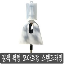 갈색썩덩 모아트랩 노린재트랩 스탠드타입