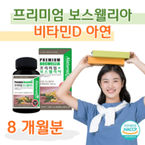 인도 프리미엄 보스웰리아 인도 보스웰릭산 상어 연골 분말 초록입홍합 해조 칼슘 울금 우리 가족 영양 선물 홈쇼핑 골드 플래티넘 영양제 성분 가격 효능 비교, 8달치, 1000mg x 60정 (하루 한알)