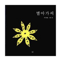 별아가씨