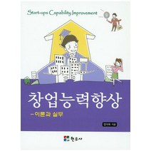 창업능력향상:이론과 실무, 현우사, 정덕화 저