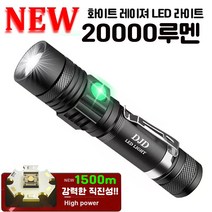20000루멘 LED 충전식 줌 손전등 서치라이트 랜턴 손전등 DH11KJ22, 518W손전등(아x)
