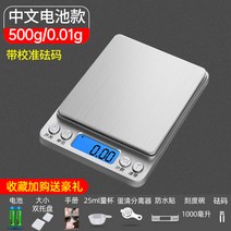 전자저울 주방저울 계량저울 소형저울 주방 저울에 전자 저울을 말리는 집에서는 소형 그램의 계량기-54808, 옵션10