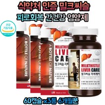 간건강 간피로 개선제 밀크씨슬 영양제 30대 40대 50대 50대 60대 70대 실리마린 중년 남성 간기능