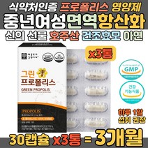 중년 여성 프로폴리스 플라보노이드 17mg 아연 항산화 입안 헐었을 때 목이 칼칼할 때 기관지에 좋은 호주산 폴라폴리스 PROPOLIS 면역력 향상 장모님 어머니 할머니 추천 영양