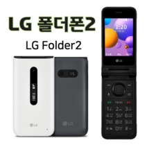 [LG전자] 엘지폴더폰2 LG Y120 Folder 2 새제품 무약정, 화이트(케이스목줄증정)