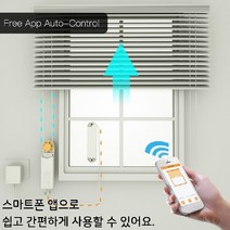 Aok 스마트 전동 블라인드 모터 태양광 충전 어플연동, 1세트