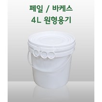 원형 페일용기 바케스 4리터 4L 들통 벌크통 쓰레기통 식품용기 다용도 통, 1개