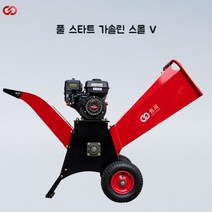 자주식 나무파쇄기 잔가지 목재 절단 분쇄기, 7마력 가솔린 5cm 2칼날