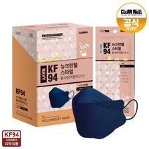 뉴크린웰 네이비 KF94 황사방역마스크 소형 30매 개별포장, 단품