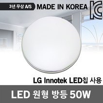 솔라루체 아임루미 LED 원형 방등 50W 주방 식탁 거실 플리커프리 홈조명 주광색 20평형대 30평형대 40평형대 LG LED칩 원형방등 LED방등 LED조명 A/S 3년 국산
