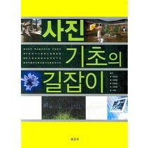 사진 기초의 길잡이