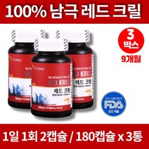 코스트코 홈쇼핑 레드 메가 남극 크릴오일 500 NCS 크릴오일 크릴새우 오메가3 FDA 미국 식약처 인증 무부형제 글리세롤 키틴 아스타잔틴 대용량, 180캡슐 x 3통