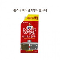 클리너 맥스 LG 주방세제 홈스타 청소 렌지후드 청소세제 렌지후드, LG홈스타 렌지후드클리너480ml