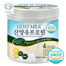 [푸른들판] 네덜란드 산양유 프로틴 단백질 분말 가루 파우더 유청 대두 완두 BCAA 퀼리, 상세 설명 참조, 상세 설명 참조