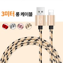 그리핑 3M 고속충전 롱케이블 아이폰8핀 안드로이드5핀 타입C, 아이폰8핀 레드