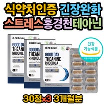 불안 안정감 스트레스 테아닌 홍경천 감태 편안한밤 꿀잠 식약처인증 긴장푸는법 마음이 불안할때 스트레스 케어 완화 피로 개선 홈쇼핑 갱년기 안정제 보조제 릴렉스 수면영양제