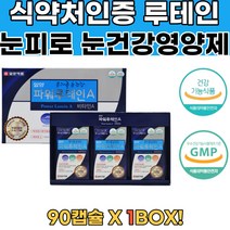 식약처확인 결명자추출물 결정자 루테인 마리골드꽃 시력에좋은음식 안구질환 눈관리 눈이뻑뻑 눈이시려요 눈건조증 시력좋아지는법 눈이물감 비문증치료 황반건강영양제 황반변성치료제 눈건강루테인