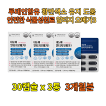 EPA DHA 장용성 GEA 미세조류 알티지 캡슐 오메가3 비건 초임계 미세조류 뉴질랜드 캐나다 혈행개선제 RTG 퓨어 오메가쓰리 눈영양제 루테인 ptp HDL LDL 환갑선물