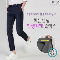 HU 히든밴딩 인생최애 슬랙스