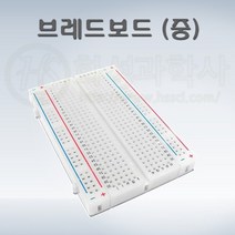 브레드보드(400홀) (HS), 상세페이지 참조, 상세페이지 참조, 상세페이지 참조