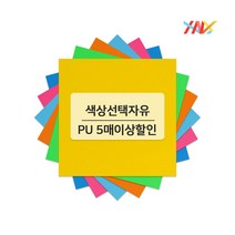 PU 열전사지필름 A4 낱장, 05 Navy 네이비