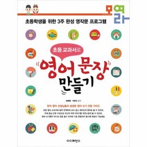 이노플리아 초등 교과서로 영어 문장 만들기, One color | One Size@1