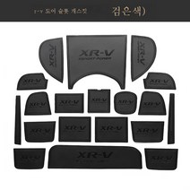혼다에 적용 빈티지 XRV 인테리어 수납함 도어홈매트 물컵 튜닝부품 컵매트 자동차용품 대전, 색깔10
